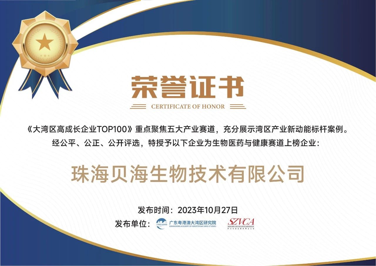 大湾区高成长企业TOP100