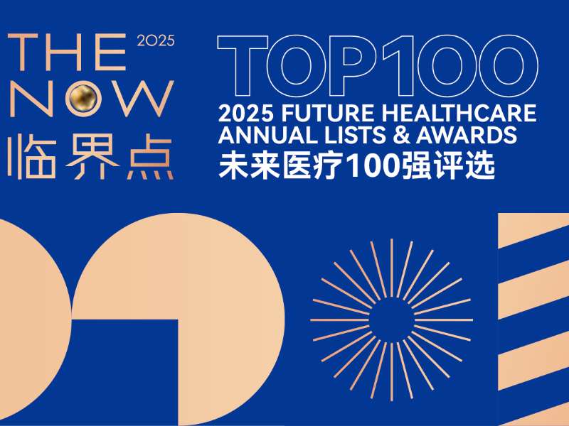 贝海生物三度蝉联“中国创新医药与生物制品榜TOP100”
